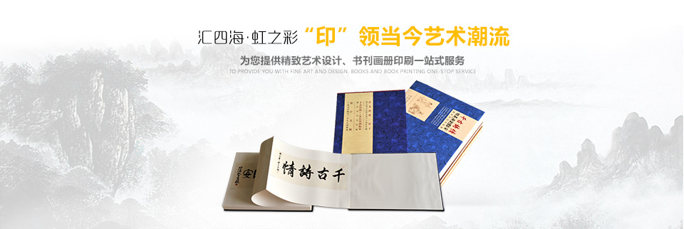 匯四海 虹之彩 “印”領(lǐng)當(dāng)今藝術(shù)潮流