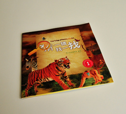 猜一猜 找一找  騎馬訂畫(huà)冊(cè)印刷